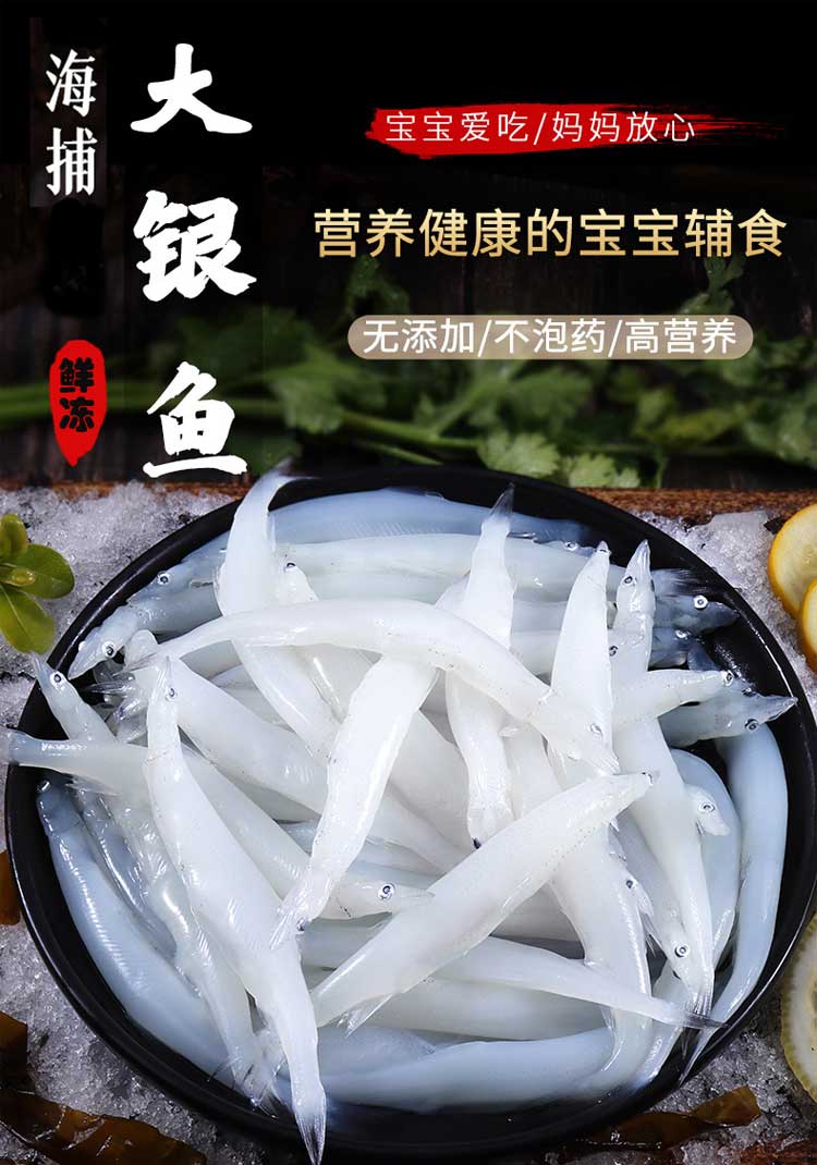 海鲜水产新鲜冷冻一级大银鱼仔1000g