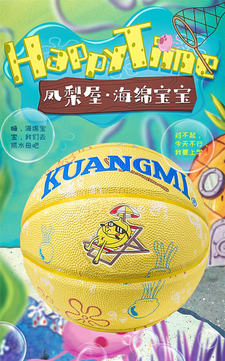 狂迷篮球2020新品海绵宝宝主题学生5号儿童入门室内外彩色篮球
