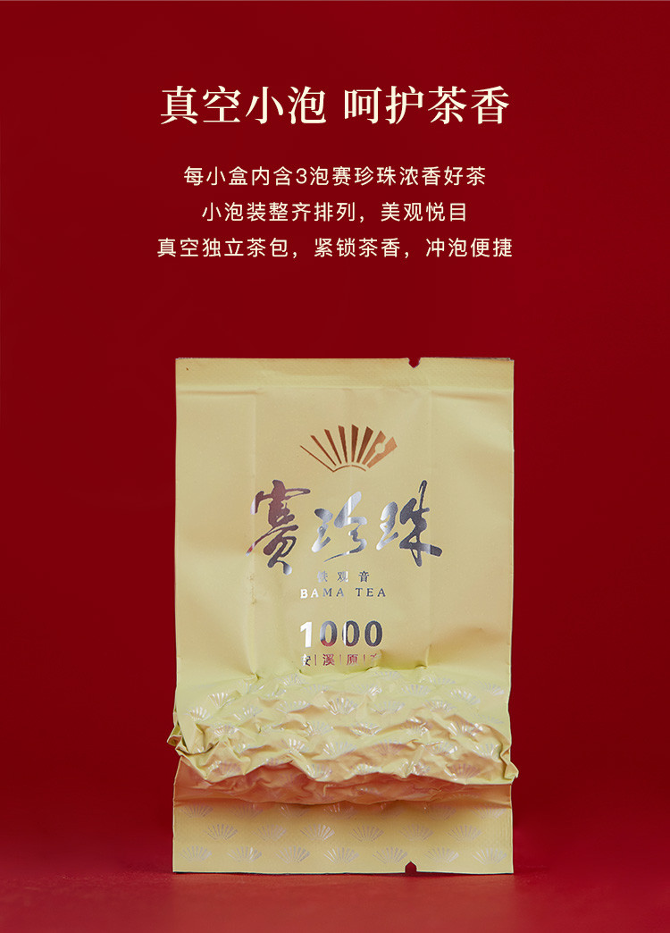 八马茶叶 浓香型铁观音茶叶赛珍珠1000迷你装25g*2盒