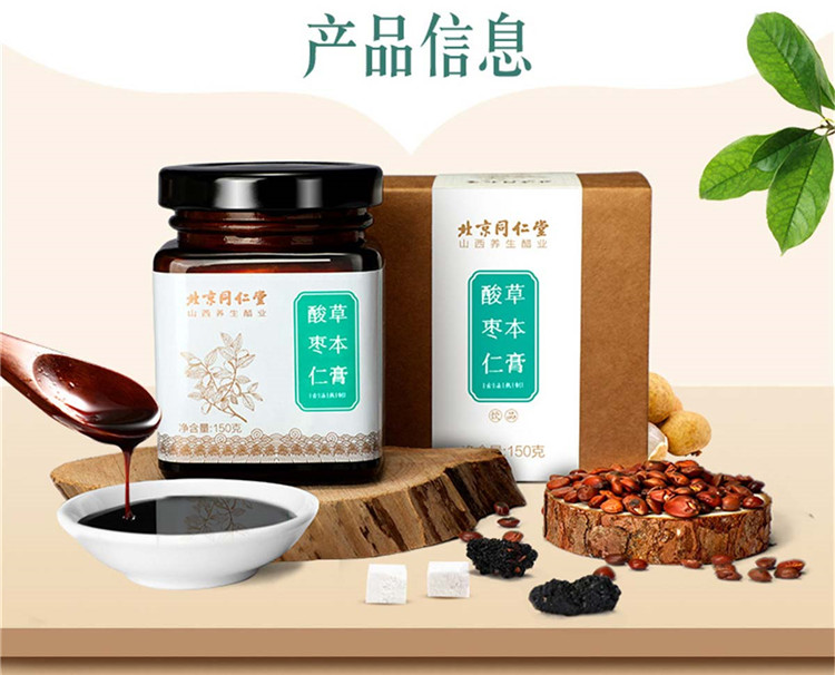 北京同仁堂酸枣仁膏酸枣仁百合茯苓茶丸茶草本
