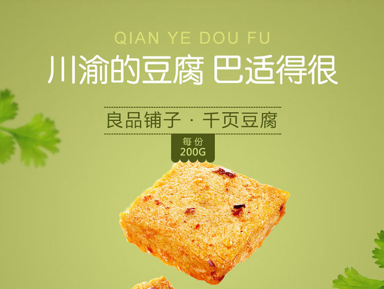 【千叶豆腐200gx2袋】千页豆腐豆制品小吃麻辣味烧烤