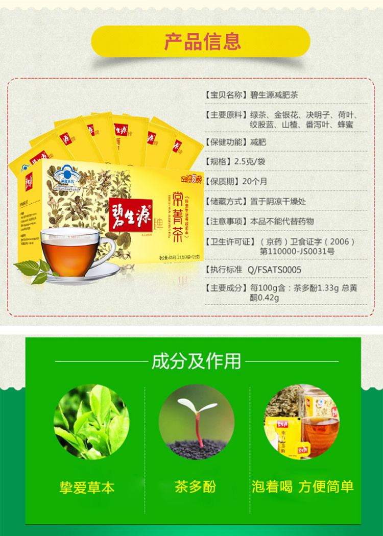 碧生源常润茶 **茶