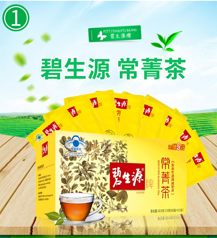 碧生源*茶常菁茶 2盒 可搭配肠清茶酵素梅常润茶