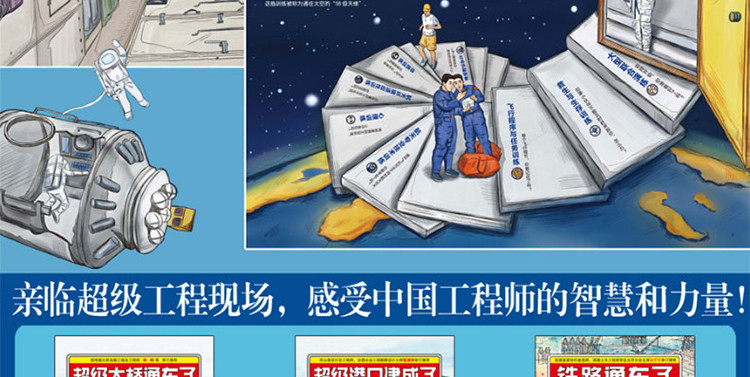 中国力量科学绘本全9册 我想去太空飞船升空了你好空间站