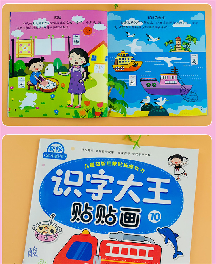 儿童识字大王贴贴画幼儿贴纸书0-2-3-4-5-6岁卡通益智玩具早教