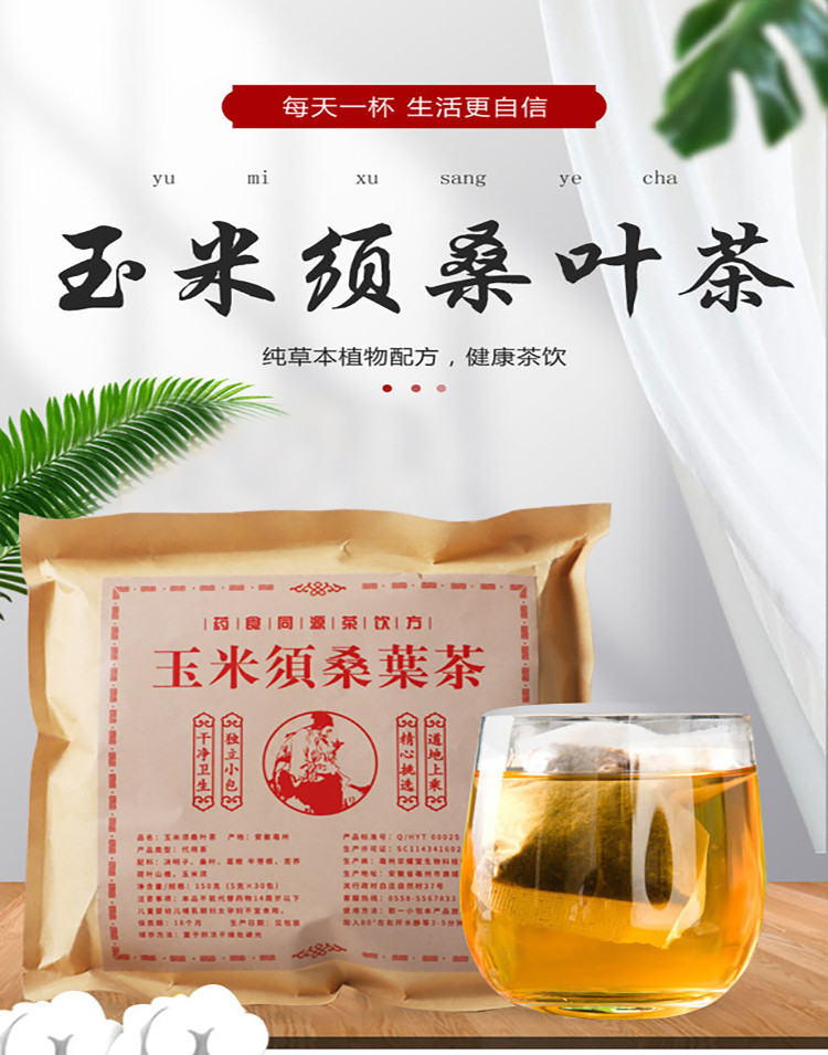 玉米须桑叶茶降压降三高茶非血去掉压糖脂山楂茶降压降尿酸养生茶