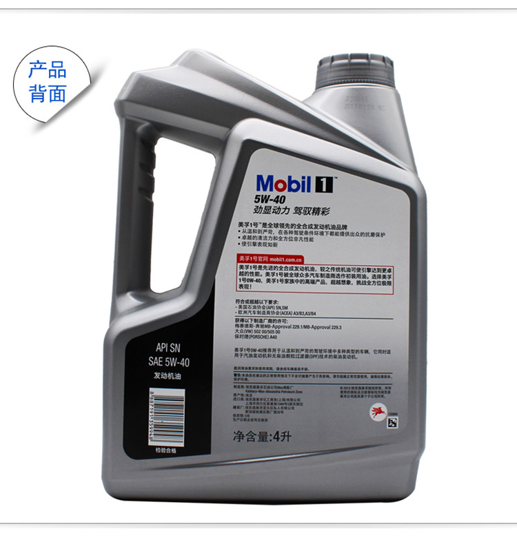 mobil 美孚1号 银美孚5w-40 汽车润滑油 美孚一号 全合成机油