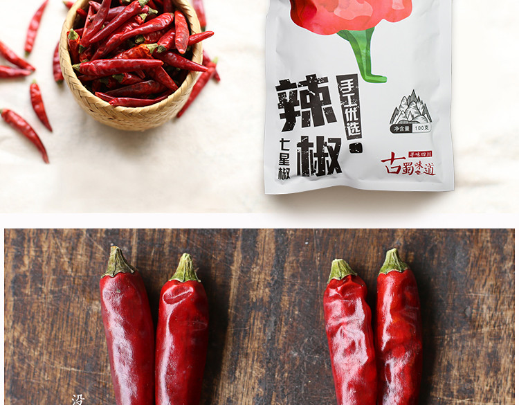 包装形式 袋装 分类 辣椒 储存条件 常温 品牌名称 古蜀味道 商品