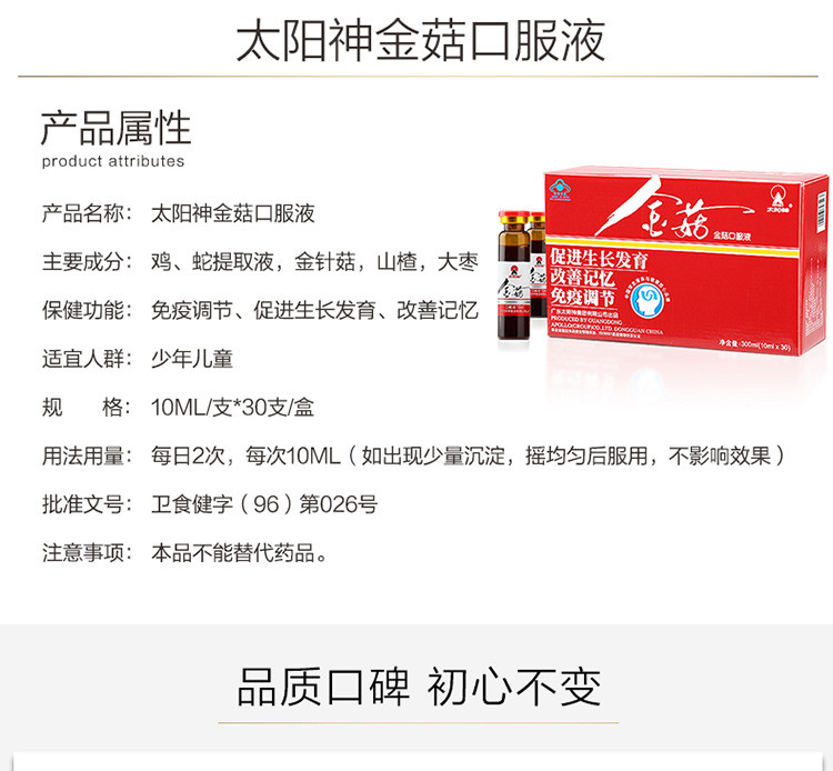 太阳神金菇口服液30支儿童青少年促进生长发育改善记忆力