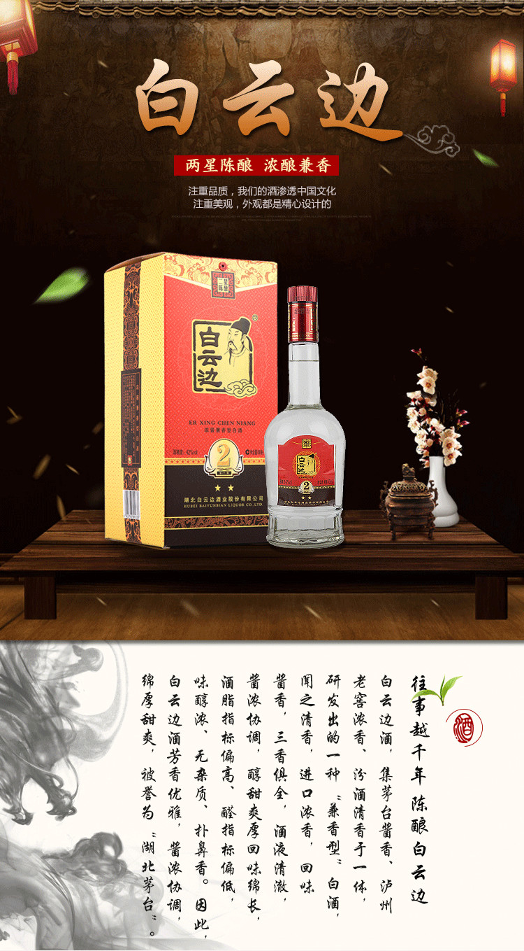 白云边2星陈酿42度500ml*6瓶整箱装浓酱兼香型粮食白酒