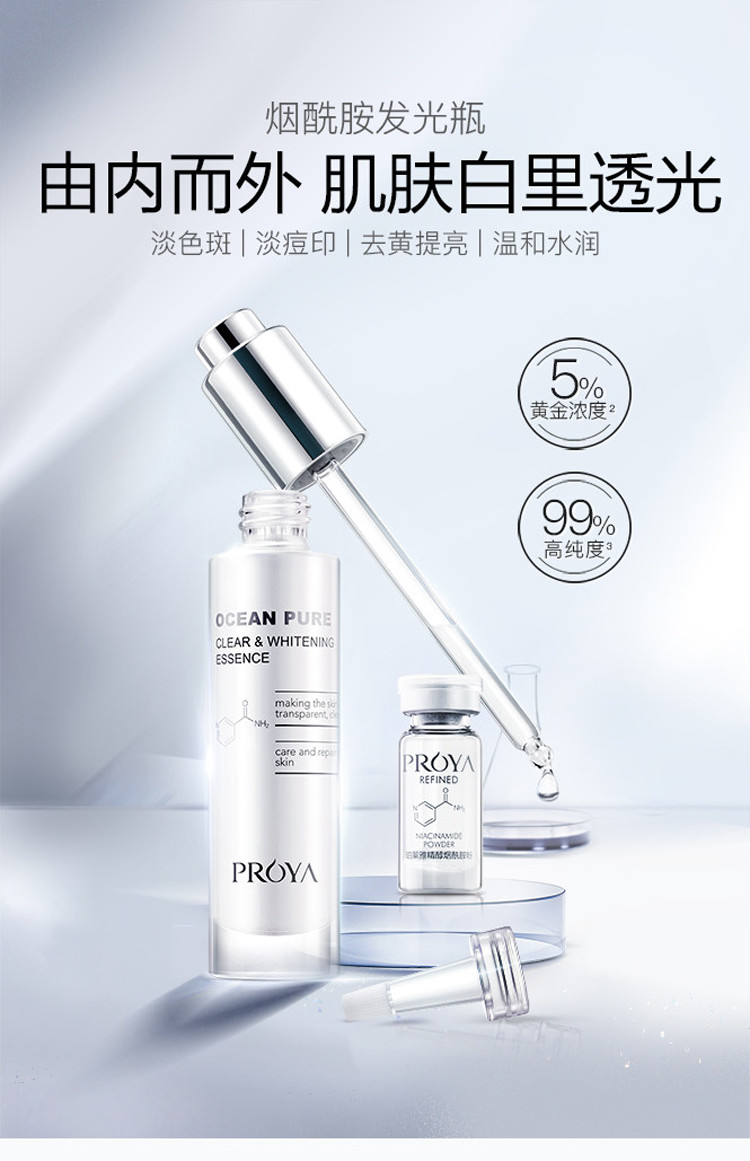 【5%烟酰胺】珀莱雅 烟酰胺精华液30ml 美白淡斑