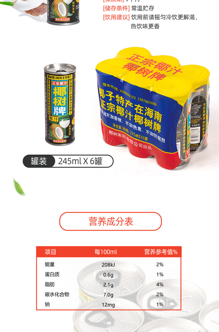 椰汁海南特产椰子汁椰奶饮料245ml*6/罐早餐