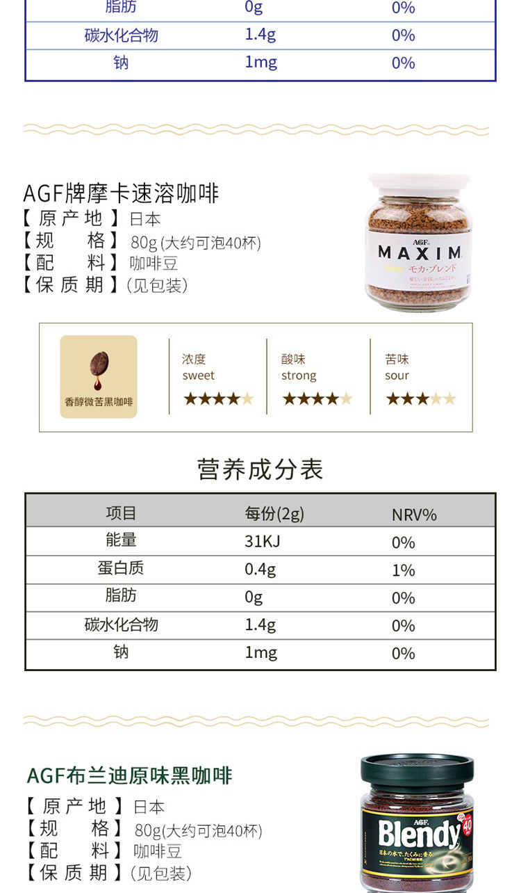 【agf maxim马克西姆黑咖啡罐装80g】速溶原味巴西摩卡冲调饮品