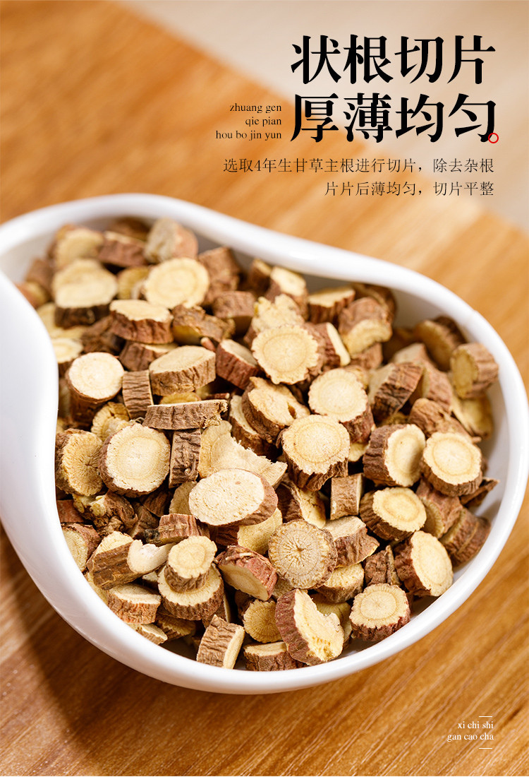 甘肃甘草圆切片干甘草茶花草茶泡茶泡水喝140g*2罐装