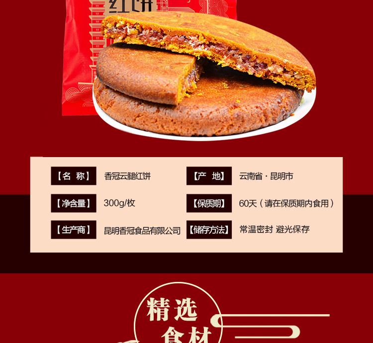 香冠 云腿月饼红饼300克 中秋团圆火腿大饼云南特产老式月饼