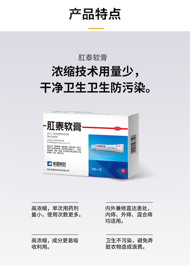荣昌 肛泰软膏 10g 痔疮药膏 内痔便血肿胀炎性外痔坠账疼痛水肿