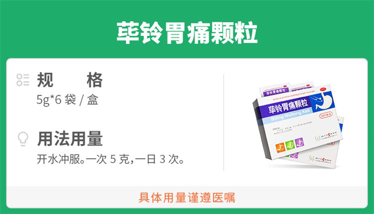 护佑 荜铃胃痛颗粒 5g*6袋 和胃止痛 胃痛慢性胃炎