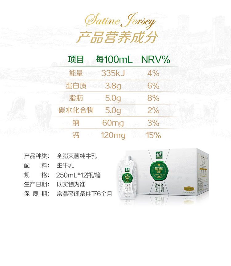 金典娟姗纯牛奶 250ml*12盒(11月产)