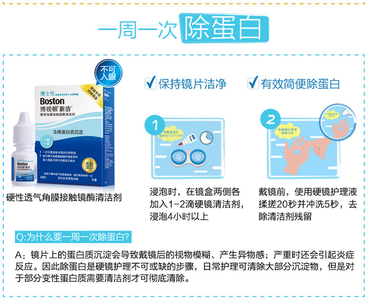 博视顿先进硬性角膜塑性ok镜润滑液rgp隐形眼镜润眼液
