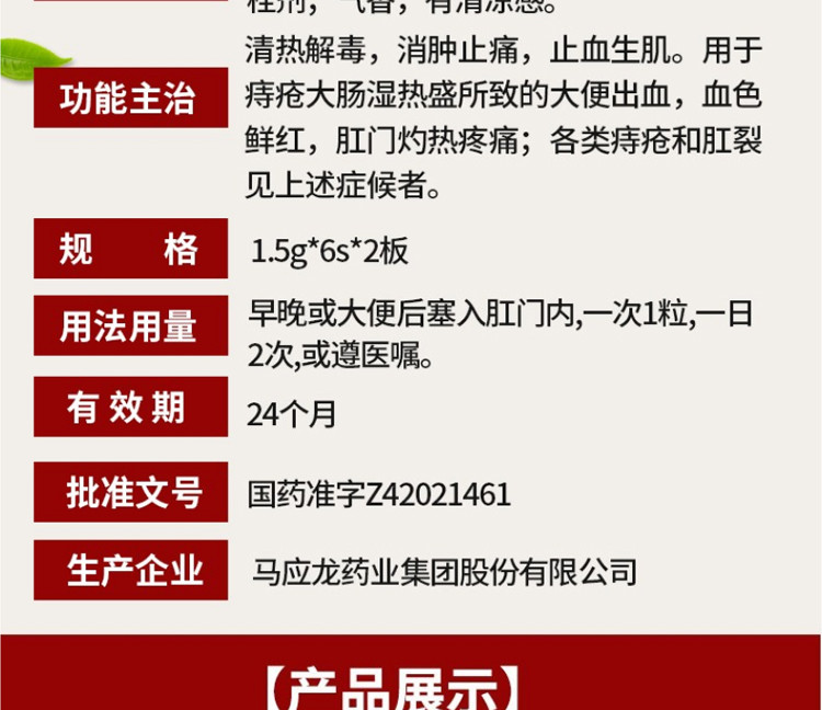 麝香痔疮栓1.5g*12s大便出血血色鲜红肛门灼热疼清热解毒消肿止痛