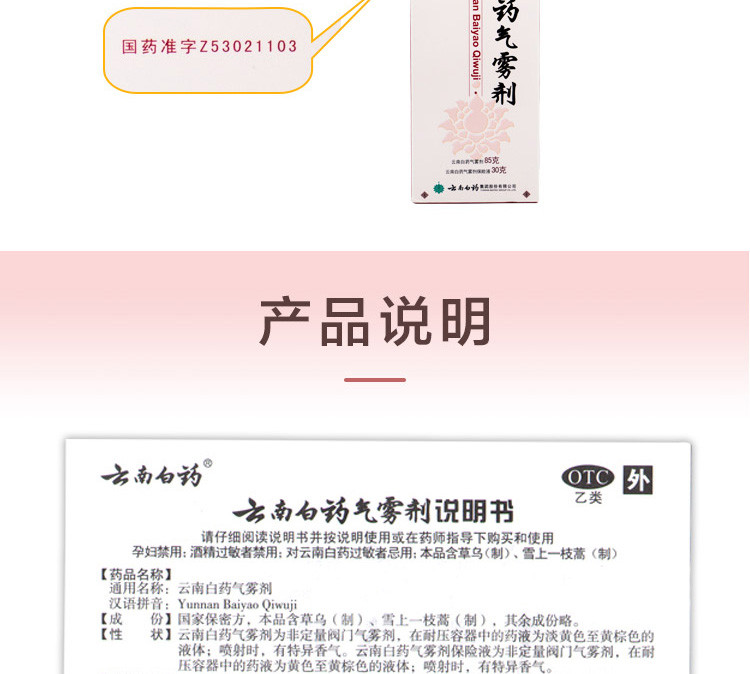 价好】云南白药气雾剂85g 30g扭伤拉伤止痛消肿活血散瘀喷雾剂