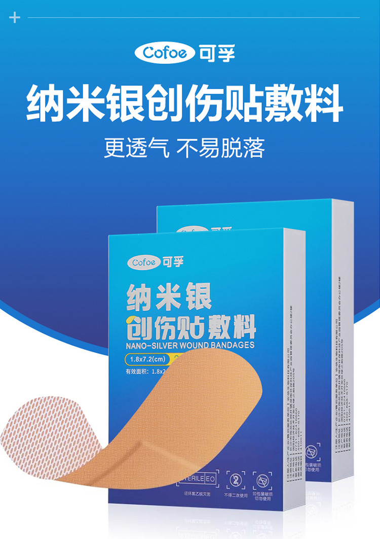 可孚纳米银创可贴创伤贴敷料20片透气旅行装便携女卡通可爱