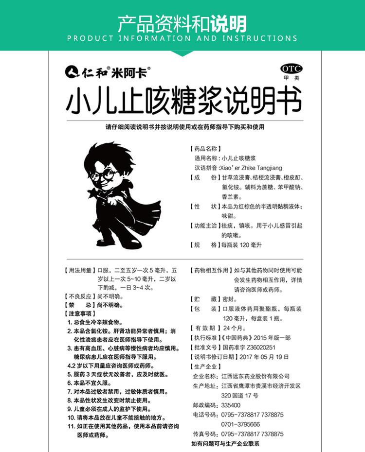 仁和米阿卡小儿止咳糖浆120ml 祛痰镇咳小儿感冒咳嗽糖浆剂