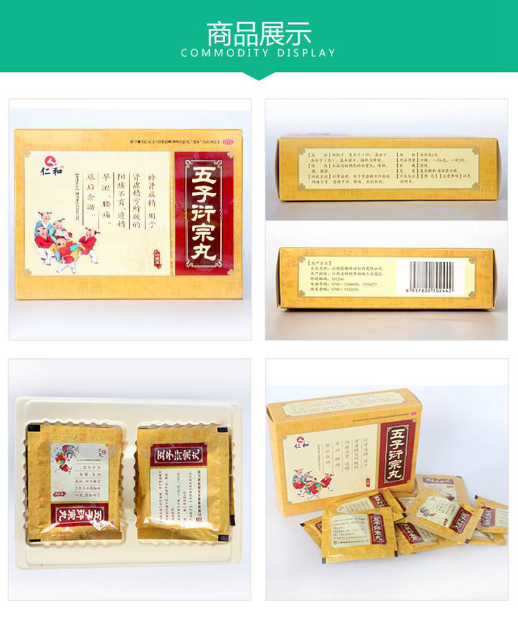 仁和 五子衍宗丸10袋/盒 补肾益精遗精早泄
