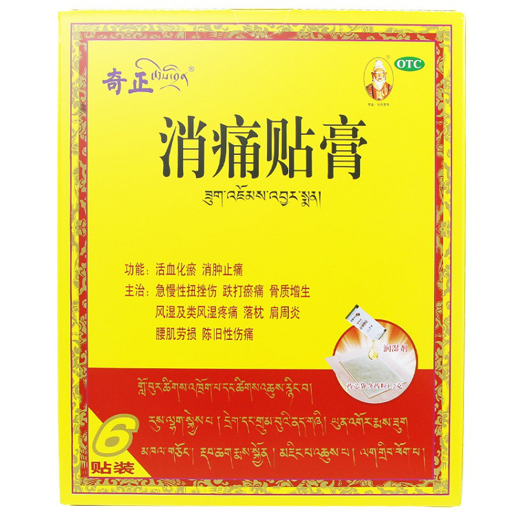 奇正 消痛贴膏6贴/盒消肿止痛肩周炎腰肌劳损瘀血肿痛