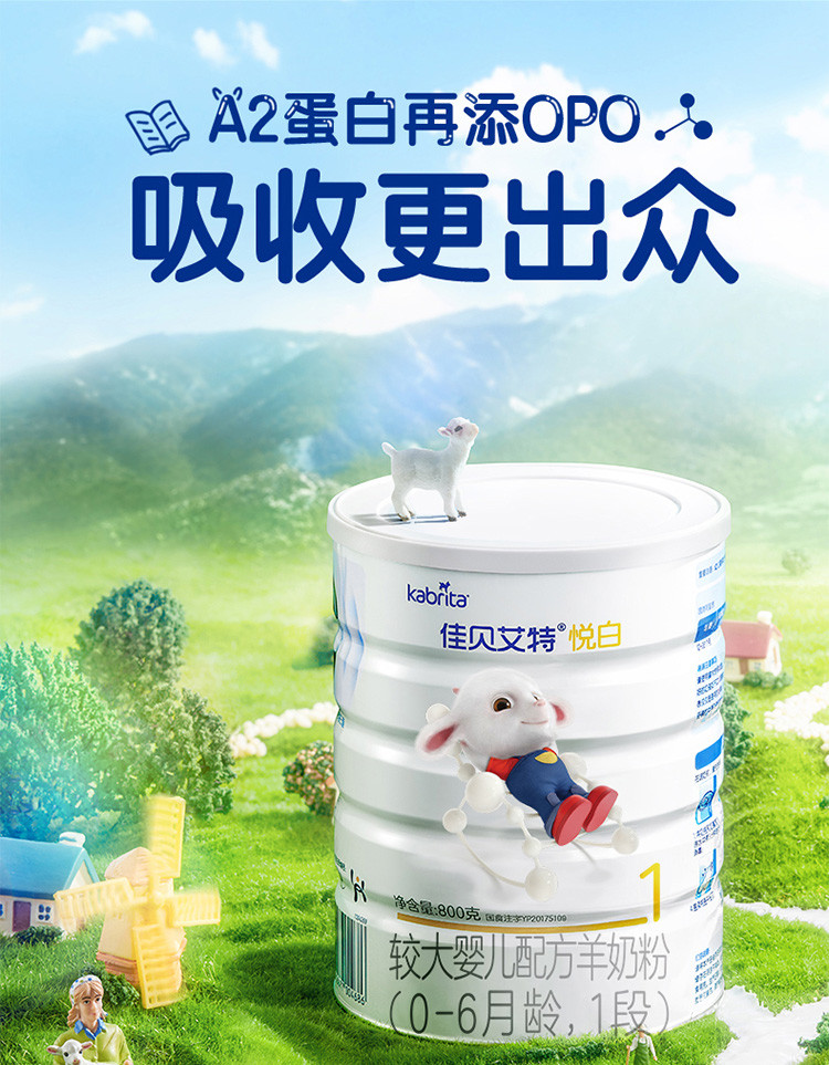 800g佳贝艾特羊奶粉悦白金装1段0-6个月婴儿羊乳粉无