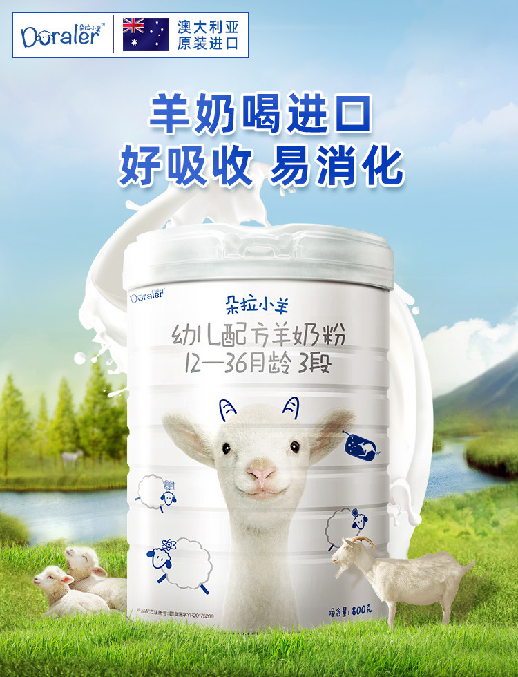 【3罐】朵拉小羊婴幼儿配方羊奶粉3段12-36个月800g