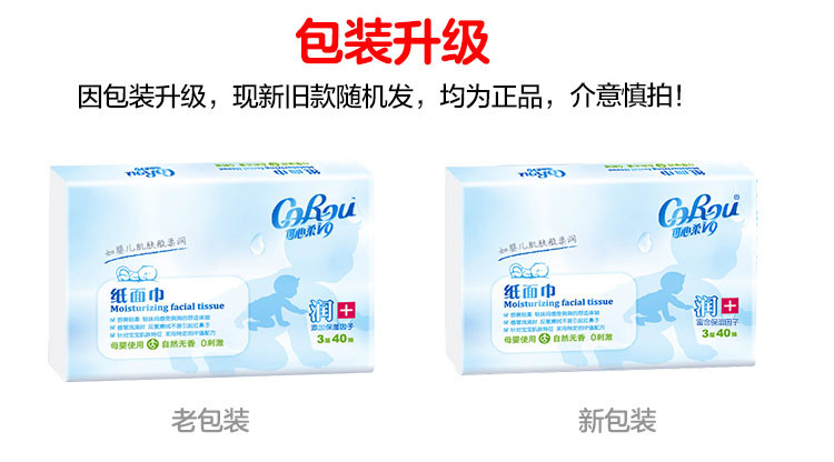 【便携装小箱规】40抽30包便携装可心柔v9柔润柔抽纸婴儿柔纸巾
