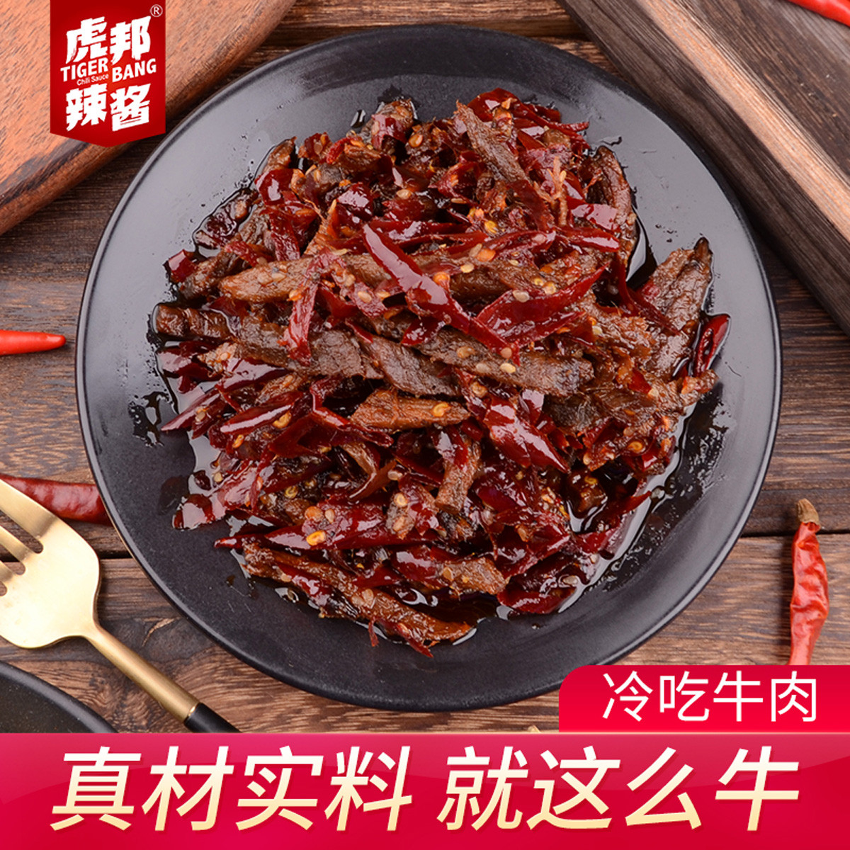 冷吃牛肉条 牛肉干四川特产小吃零食麻辣牛肉丝102g*2
