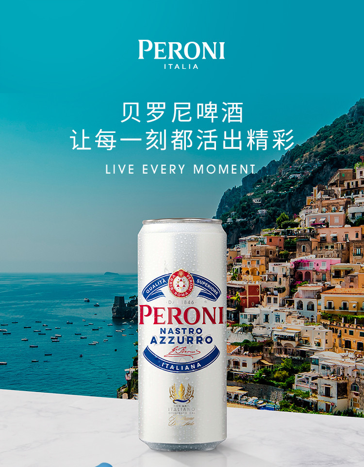 peroni/意大利贝罗尼进口拉格啤酒330ml细罐5.1%vol独家首发