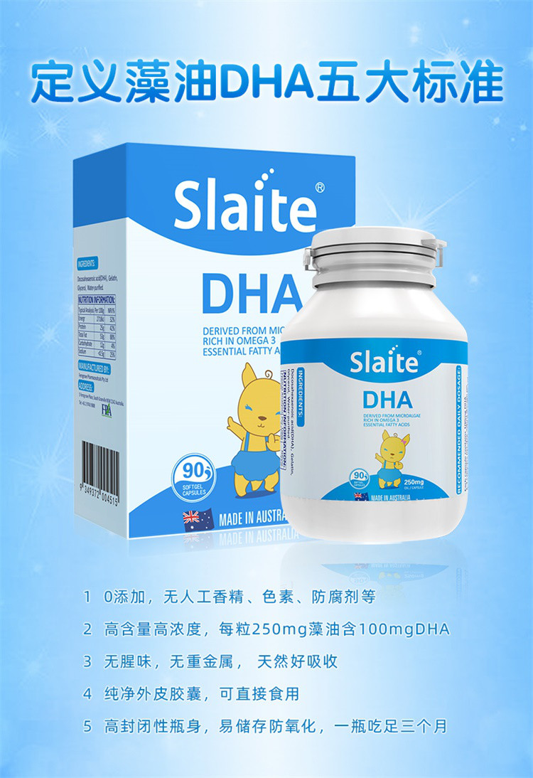 slaite新西特澳洲婴幼儿dha海藻油dha孕妇宝宝可用藻