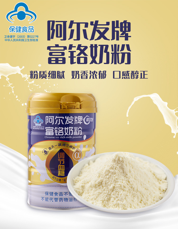 富铬奶粉阿尔发牌调节**(25g/19袋)475g罐装