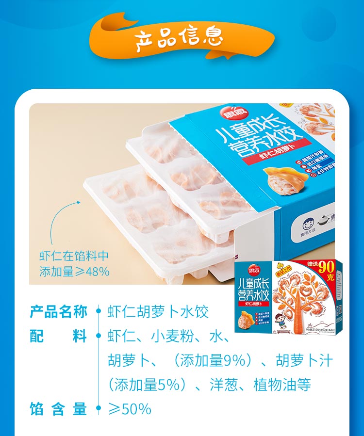 思念儿童成长营养虾仁胡萝卜/珍味蔬菜水饺210g七仓