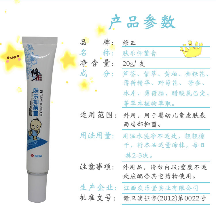 修正肤乐抑菌膏小儿专户20g/盒