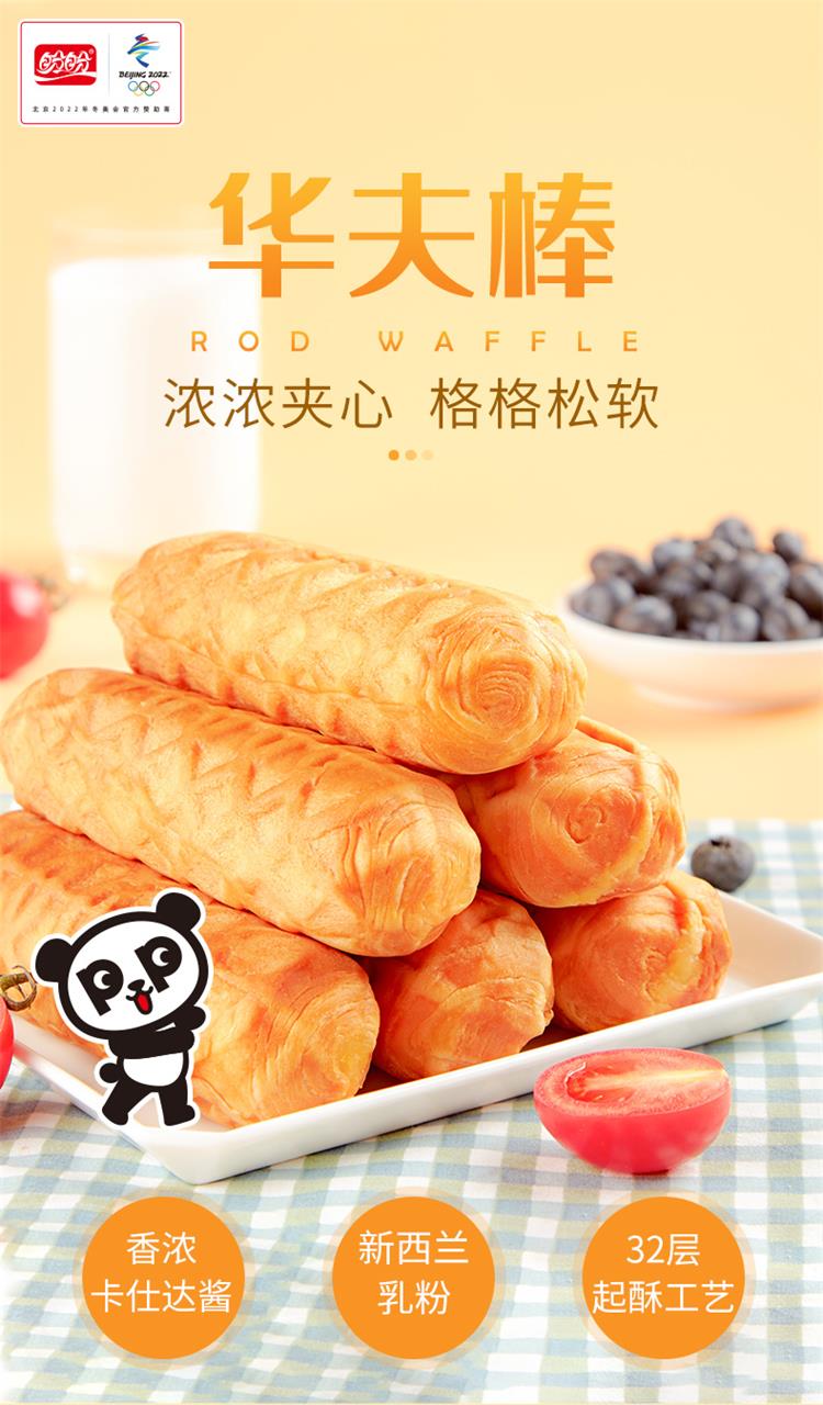 盼盼3盒*680g华夫棒(奶香味)面包整箱原味零食早餐