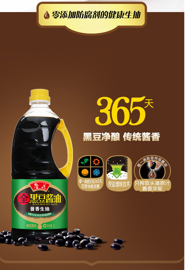鲁花 全黑豆酱香生抽酱油1l 特级酱油 零添加色素防腐剂