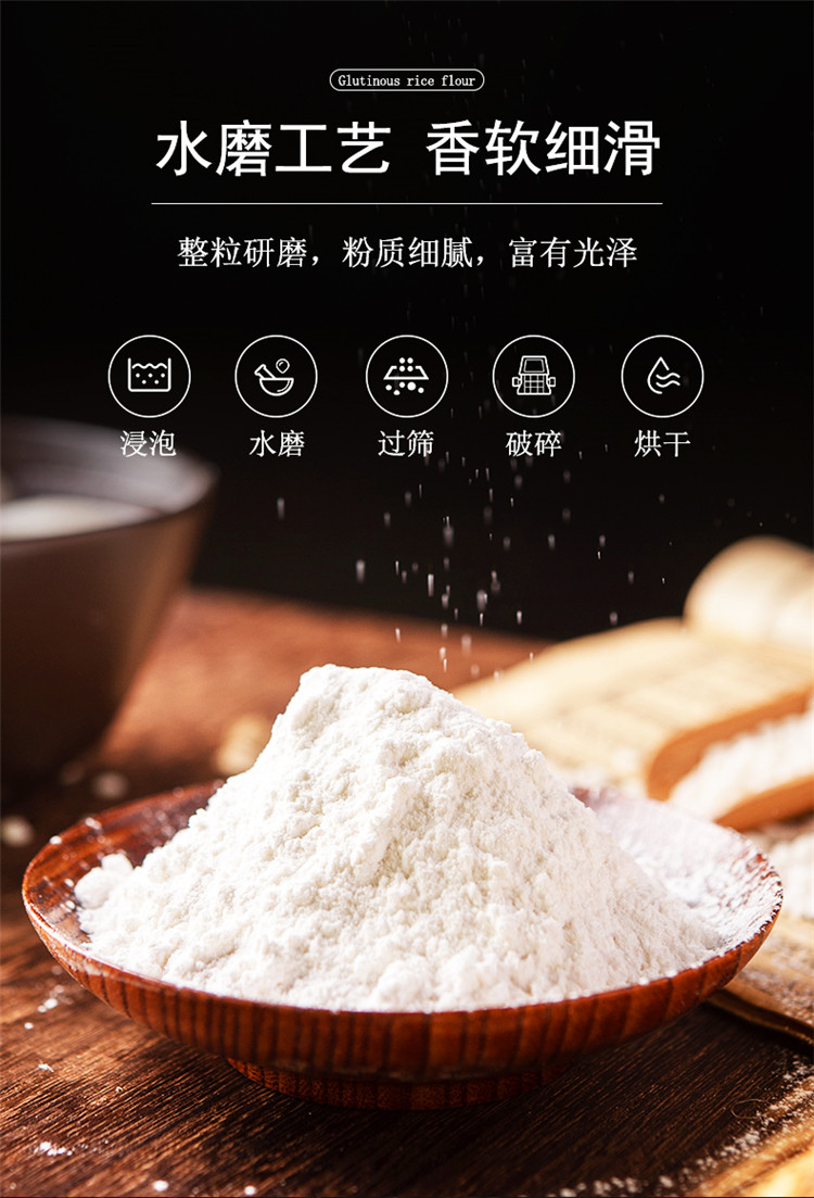 水磨糯米粉500g 家用纯汤圆面粉烘焙雪媚娘南瓜饼冰皮月饼材料