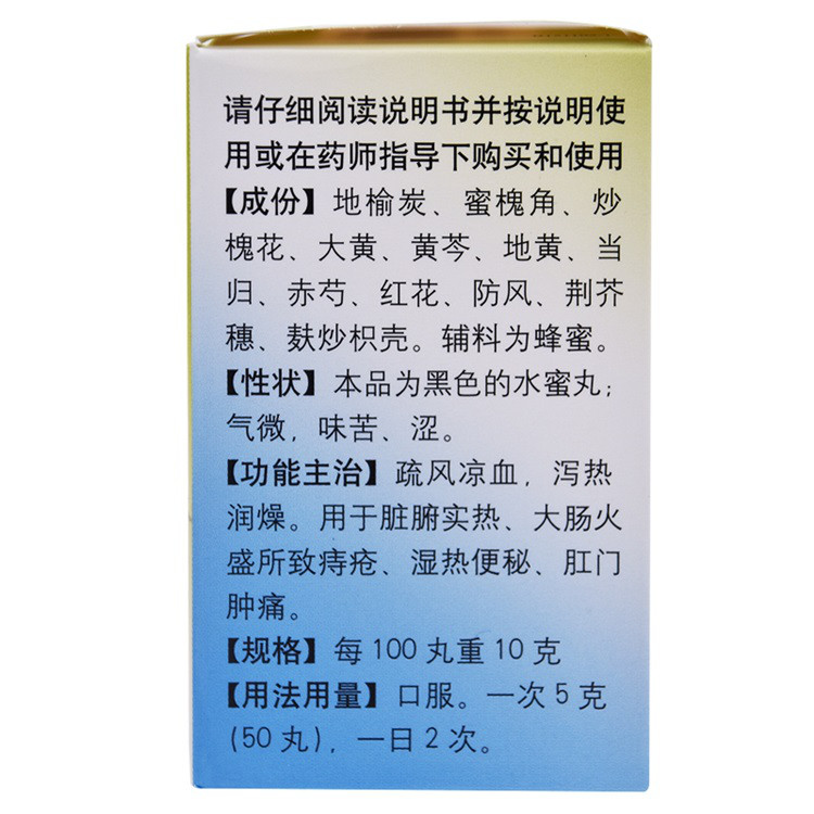 地榆槐角丸30g 疏风凉血痔疮湿热便肛门肿痛同仁堂药品