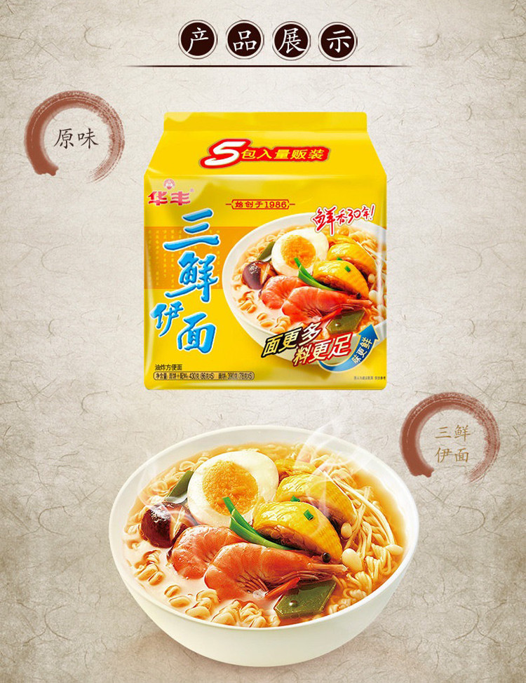 网红华丰三鲜伊面鸡汤老式怀旧8090后方便面速食干吃泡面零食