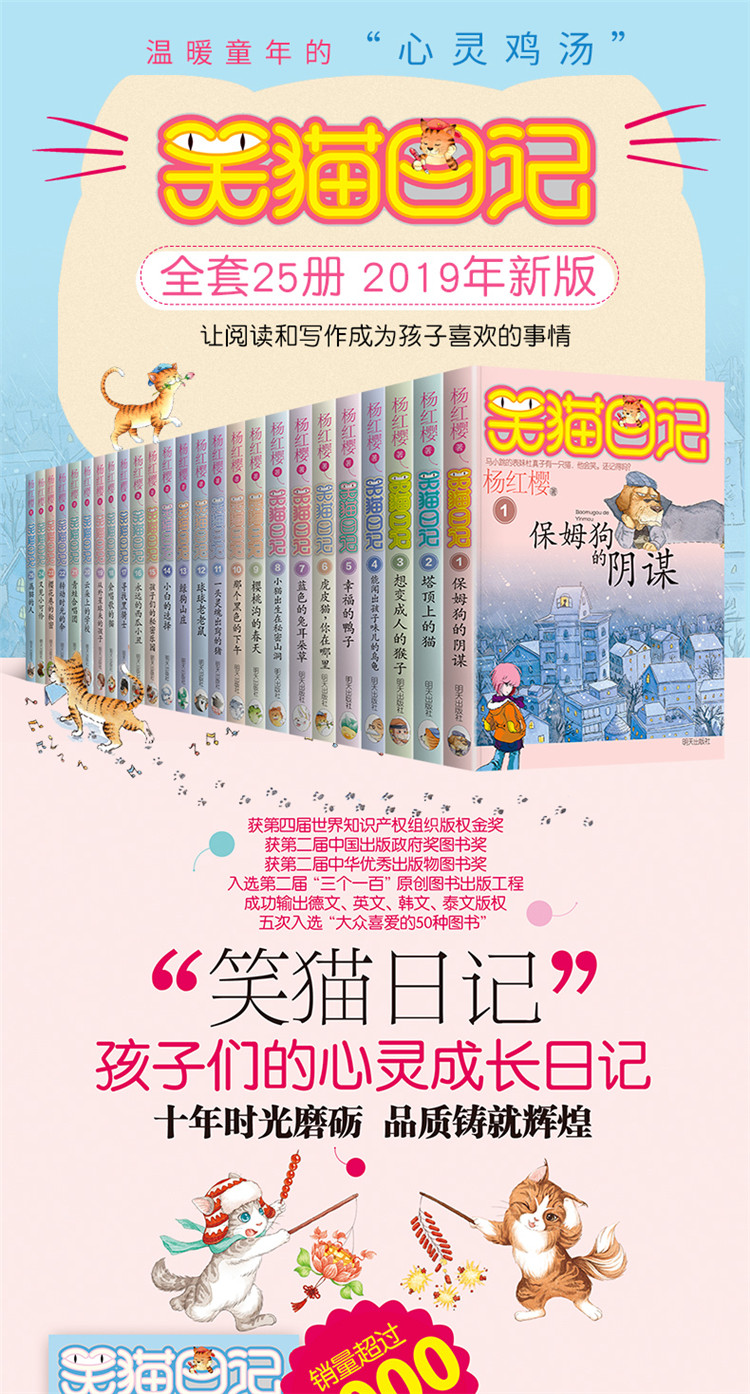 笑猫日记全26册 礼盒版 6-12岁杨红樱课外阅读校园小说