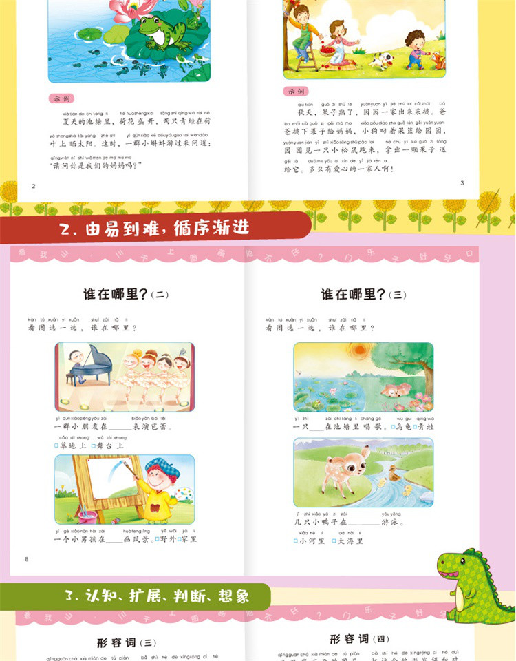 幼小衔接看图说话幼升小入学准备学前班练习册幼儿