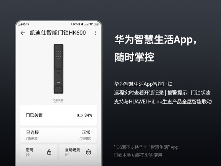 凯迪仕【huawei hilink】指纹锁hk600智能锁全自动家用防盗门锁
