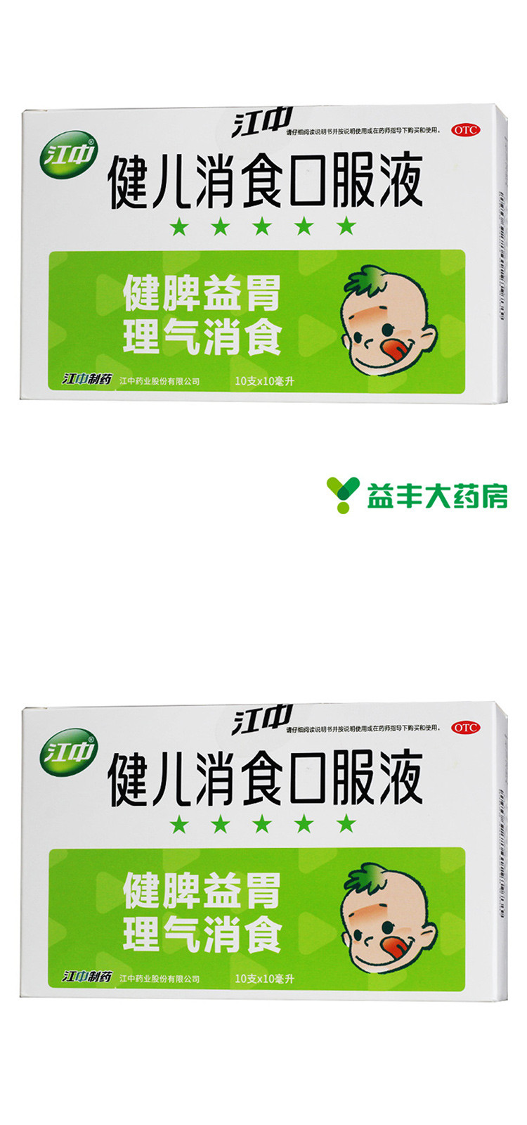 江中 健儿消食口服液 10ml*10支