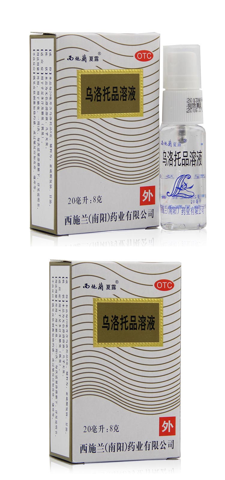 西施兰夏露 乌洛托品溶液 20ml