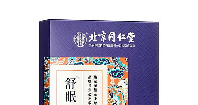 北京同仁堂内廷上用舒眠艾草贴睡眠贴男女通用睡眠神器深度睡眠贴