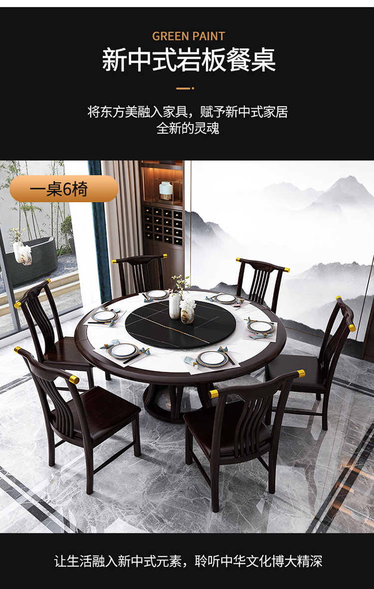 新中式全实木餐桌椅组合餐厅大圆桌子岩板现代简约